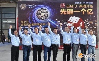 碳立方潤滑油盛裝亮相第十九屆潤滑油展覽會 新材料技術(shù)引領(lǐng)行業(yè)新紀元