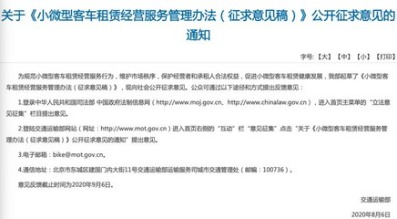 交通部新政 鼓勵(lì)使用新能源汽車開(kāi)展小微型客車租賃服務(wù)