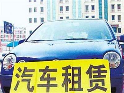 交通運輸部發布指導意見，加強小微型客車租賃服務安全管理